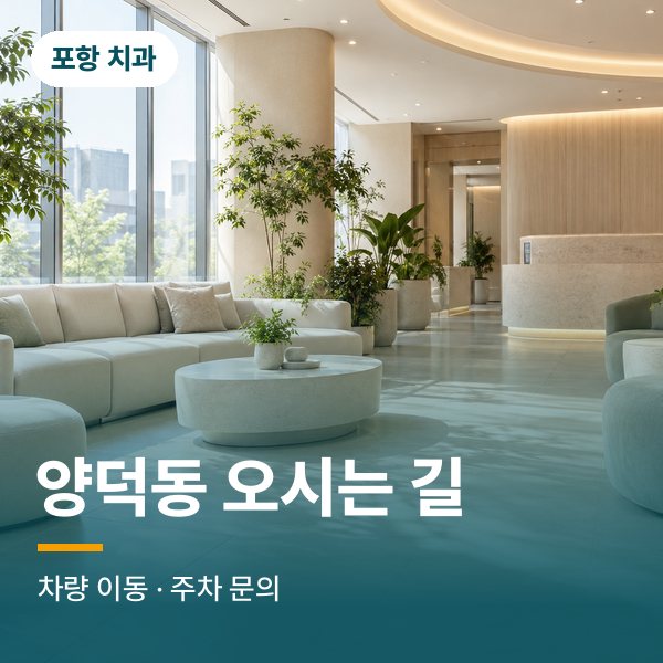 양덕동 오시는 길