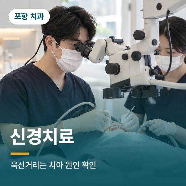 신경치료